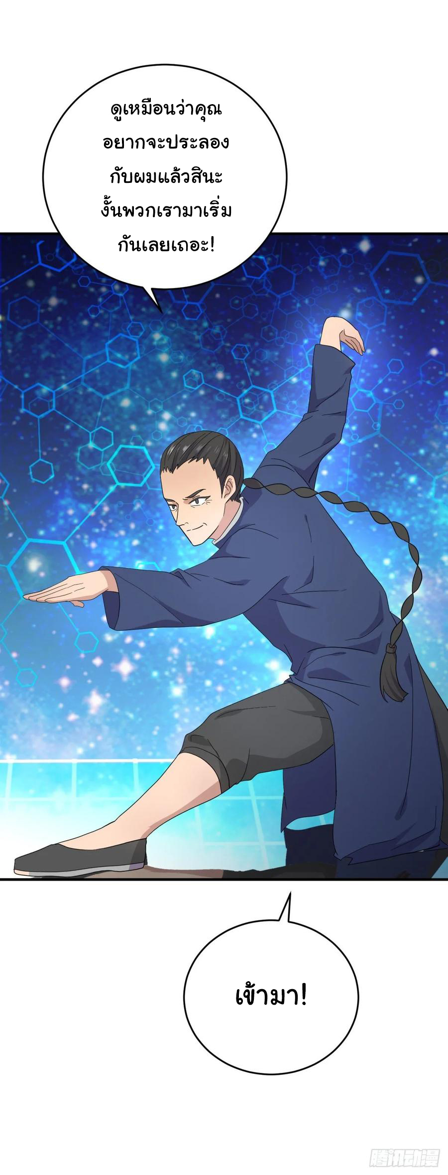 ระบบไลฟ์สด เจ้าพ่อสายเปย์ ตอนที่ 31 หน้า 4