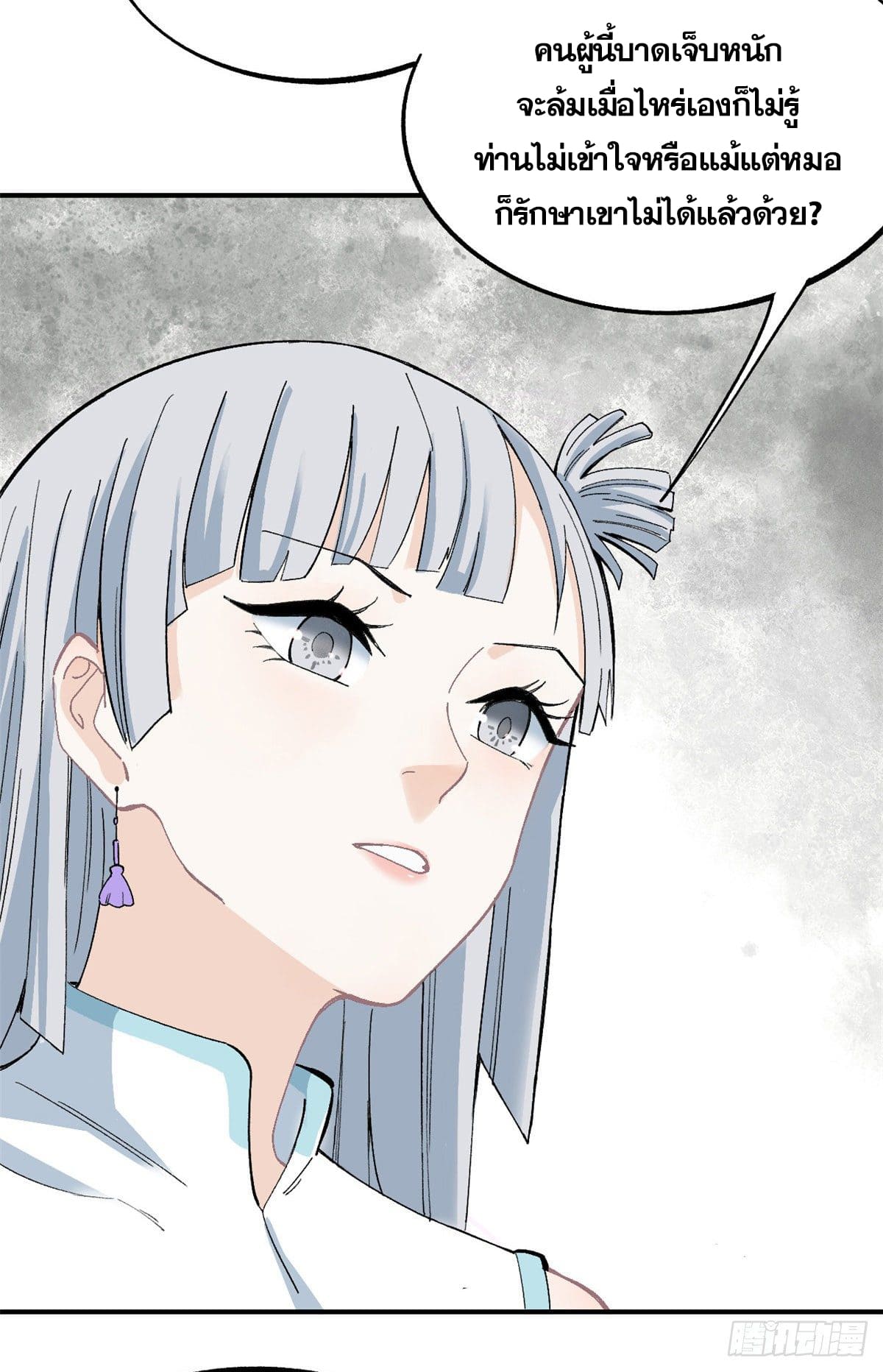 นิกายที่แข็งแกร่งที่สุด (ทันจีน) ตอนที่ 5 หน้า 27