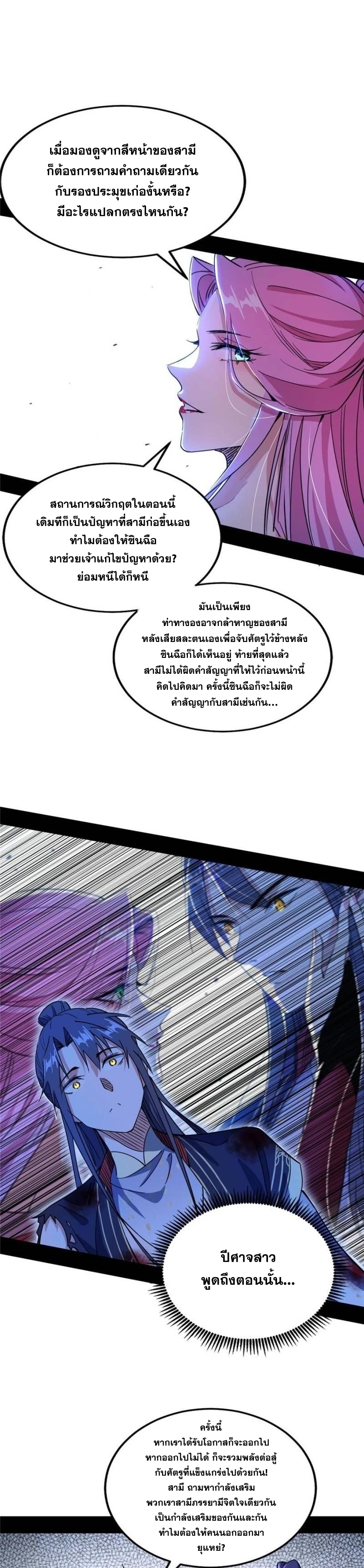 I'm an Evil God ข้าคือจักรพรรดิปีศาจ ตอนที่ 290 หน้า 22