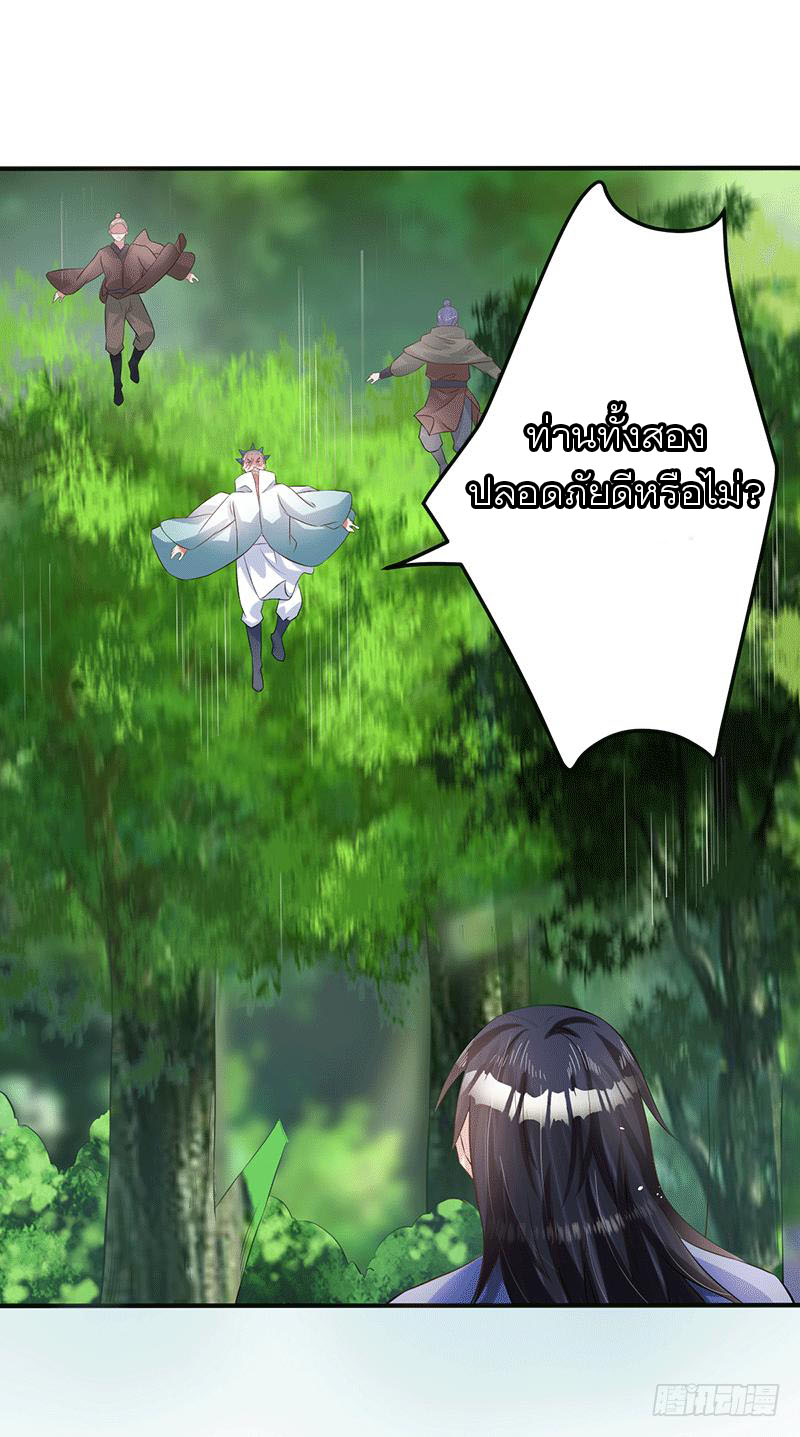 Peerless Scripture of Chaos ตอนที่ 40 หน้า 7