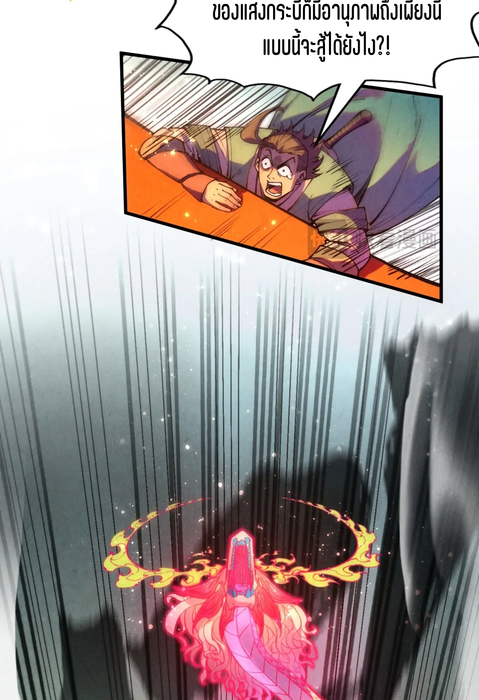 มหาเทพนิรันดร์กาล ตอนที่ 175 หน้า 14