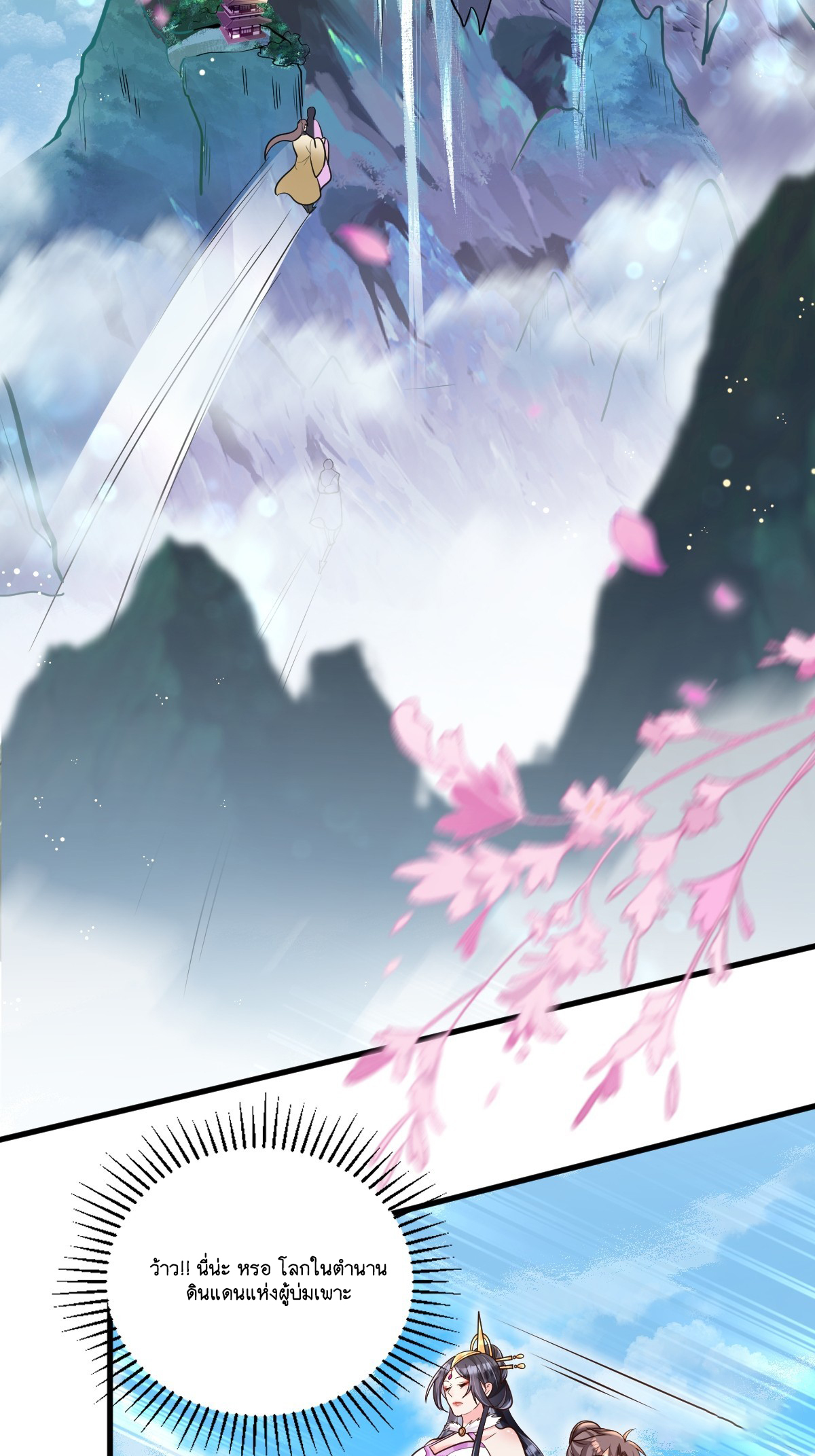 I Relied on Roasting to Be Body Cultivation Master ตอนที่ 2 หน้า 3