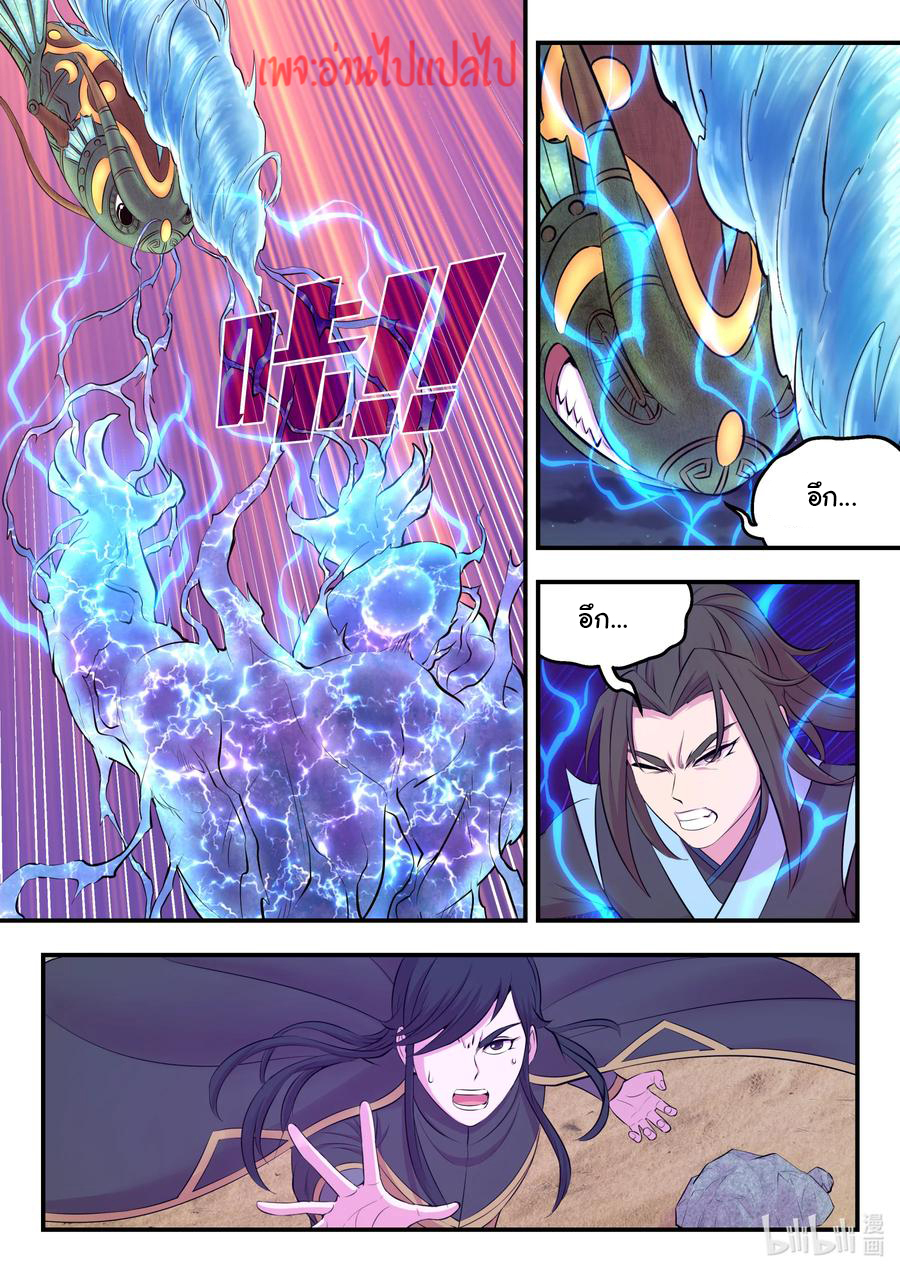 King of Spirit beast - ราชาแห่งสัตว์วิญญาณ ตอนที่ 104 หน้า 19