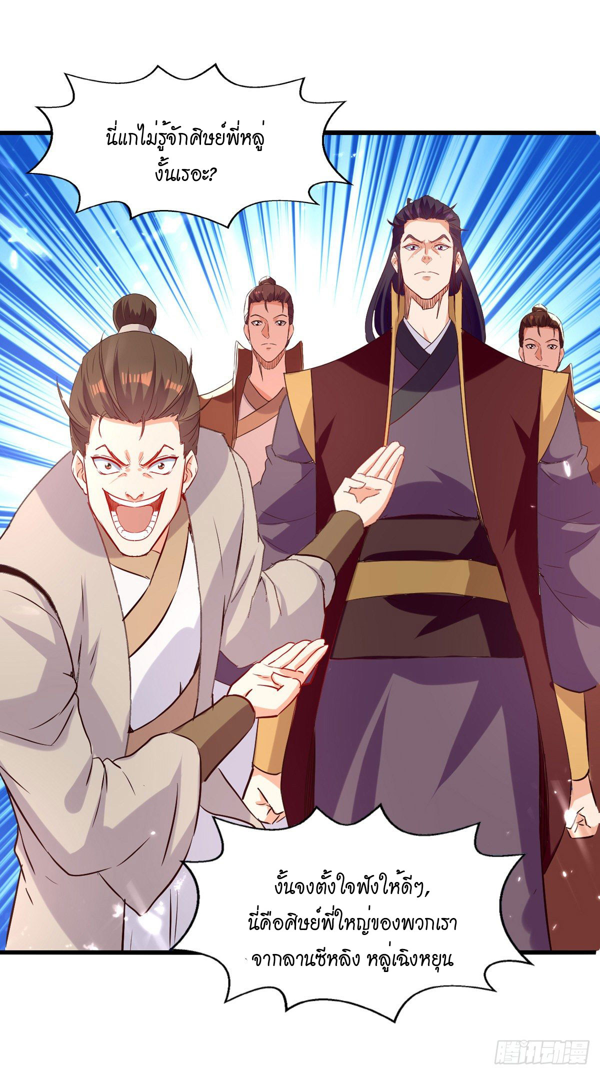 Peerless Martial Spirit ตอนที่ 85 หน้า 6