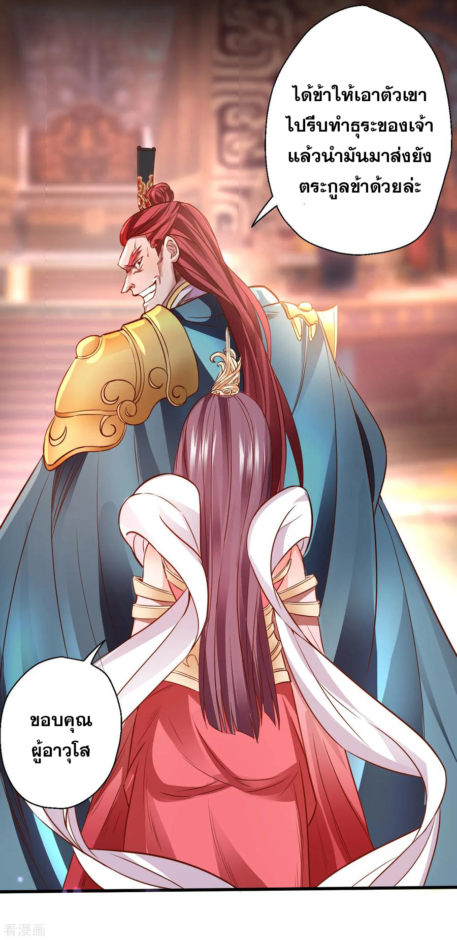 The Strongest Golden Kidney System ตอนที่ 2 หน้า 28