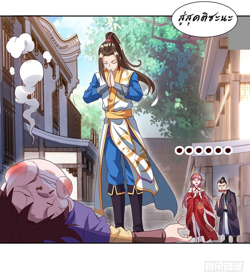 Dominate The Three Realms ตอนที่ 31 หน้า 4