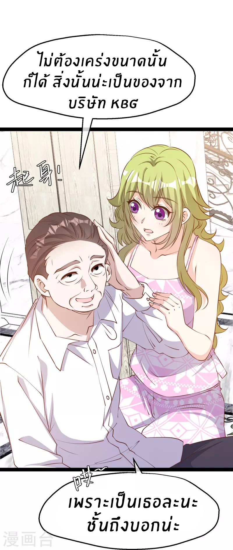 God Fisherman ตอนที่ 277 หน้า 20