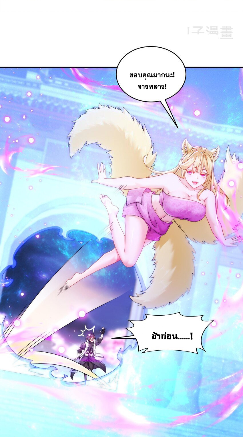 ปกป้องสำนักหญิงล้วนด้วยระบบเช็คอินสุดเทพ (ชนจีน) ตอนที่ 46 หน้า 23