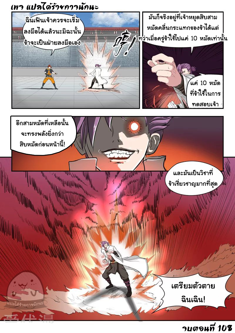 Martial Master  ปรมาจารย์การต่อสู้ ตอนที่ 108 หน้า 9