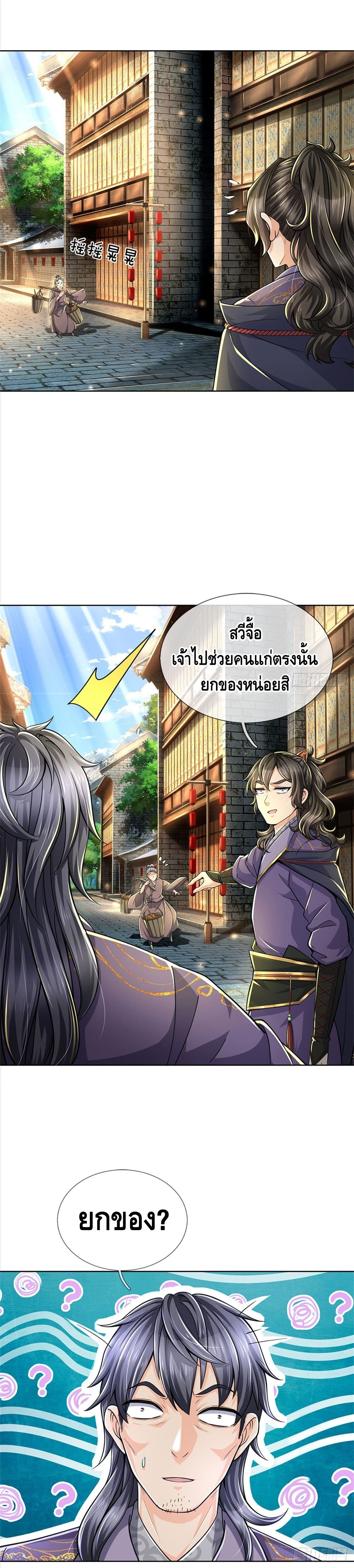 Way of Domination ตอนที่ 30 หน้า 7