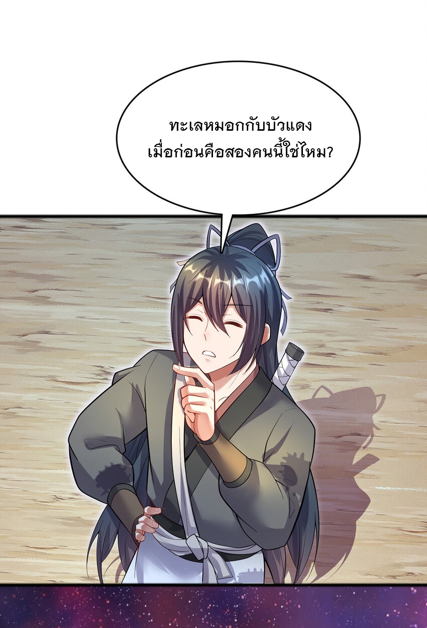ด้วยเขตแดนกระบี่ ข้าสามารถเป็นเซียนกระบี่ได้ ตอนที่ 91 หน้า 18