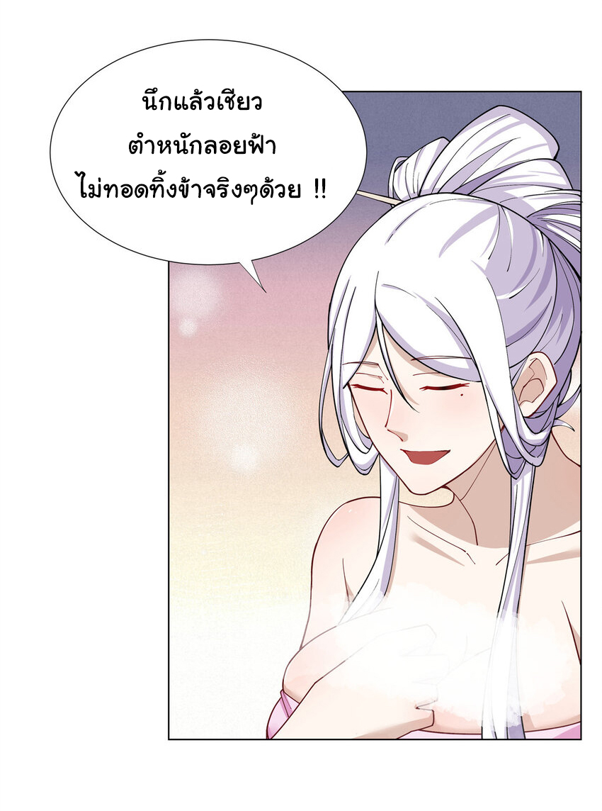 ข้าฝึกยุทธสายธรรมะในลัทธิมาร ตอนที่ 29 หน้า 4