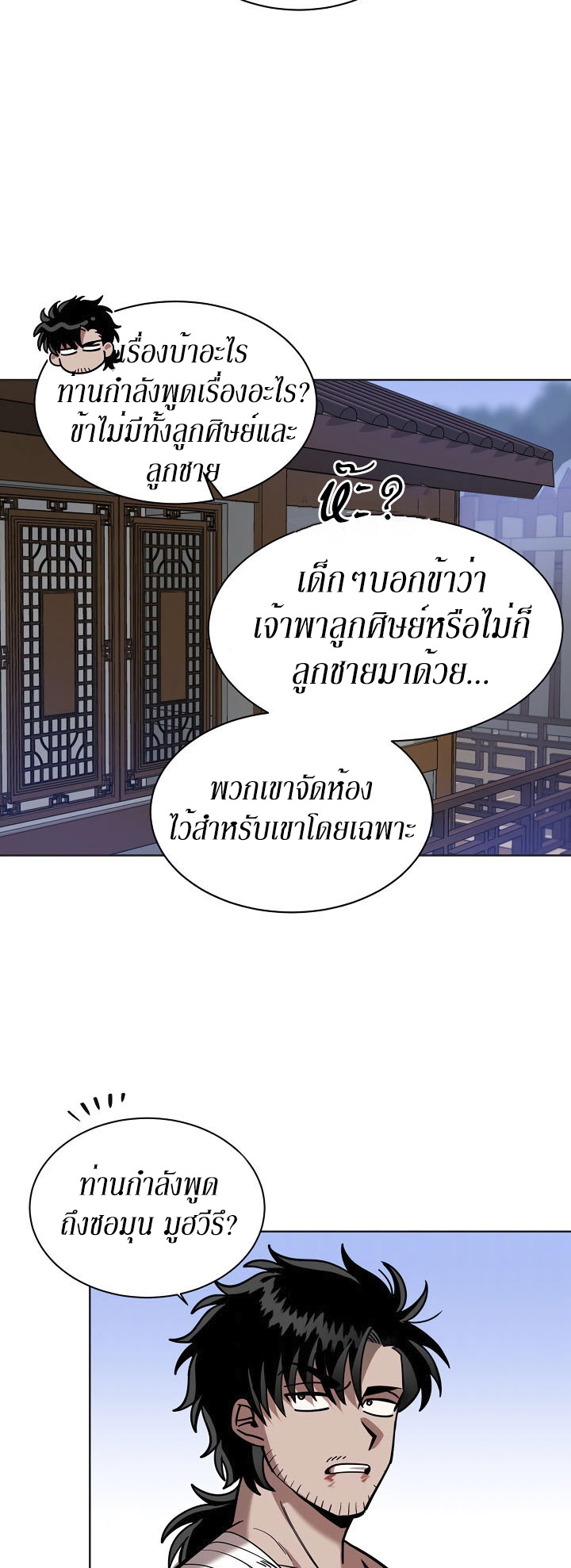 0.3 ราชามังกรเพลิง (จบซีซัน 1) ตอนที่ 7 หน้า 44