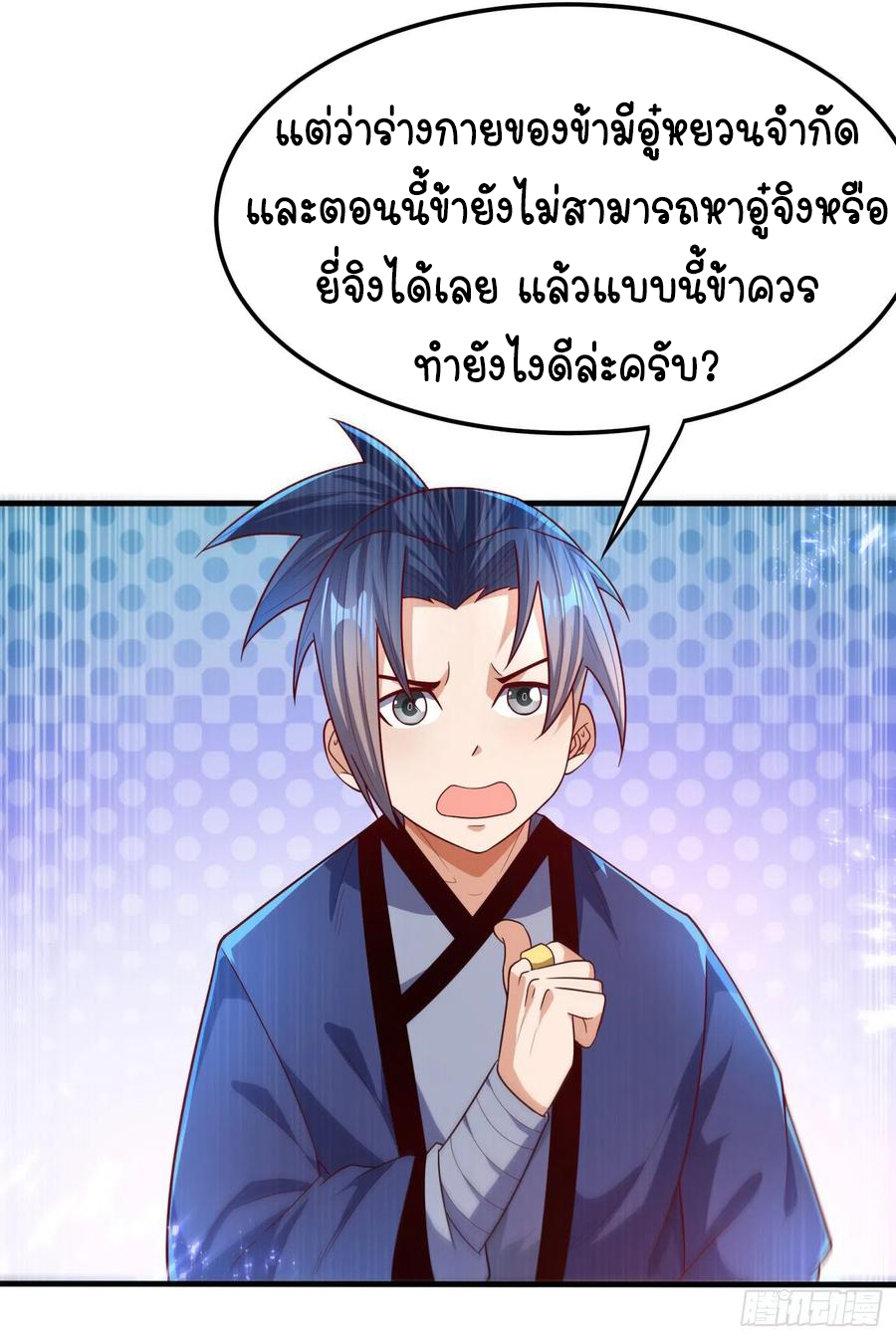 Wu ni ตอนที่ 87 หน้า 7