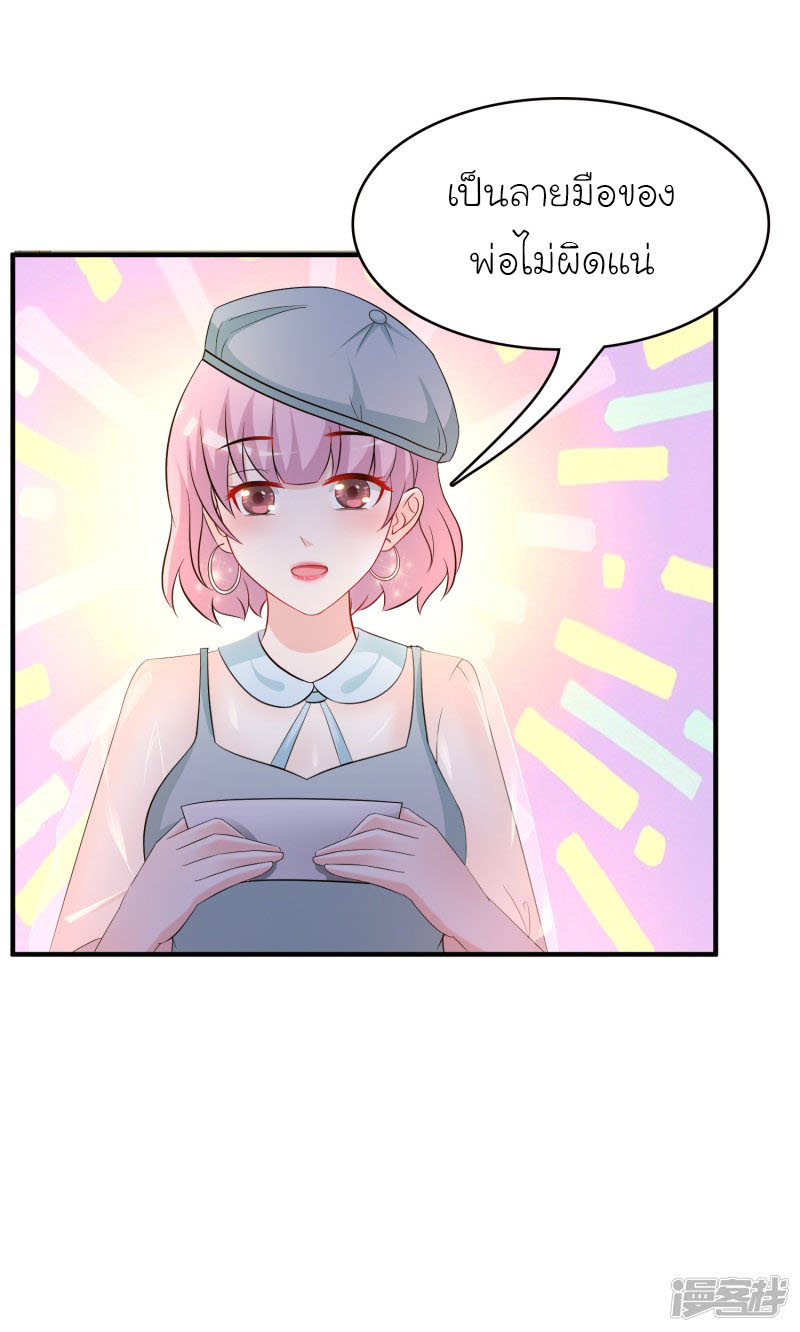 ราชาดอกไม้อมตะ ตอนที่ 52 หน้า 8