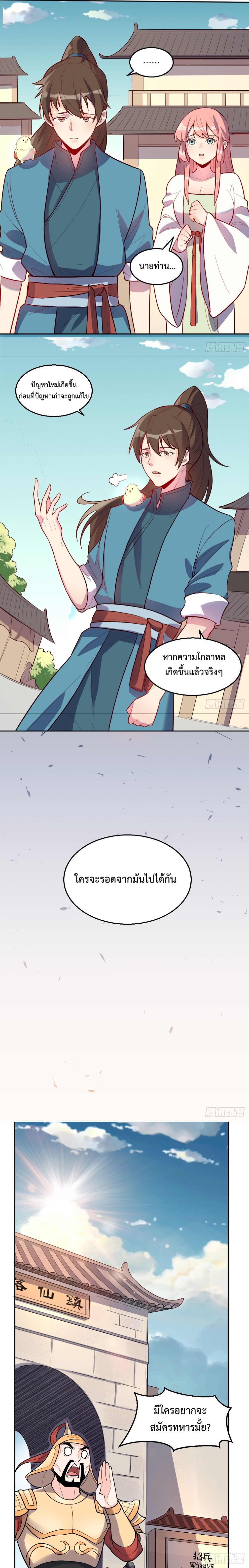 กลายเป็นว่าข้าคือจอมยุทธ์ผู้ยิ่งใหญ่ ตอนที่ 165 หน้า 20