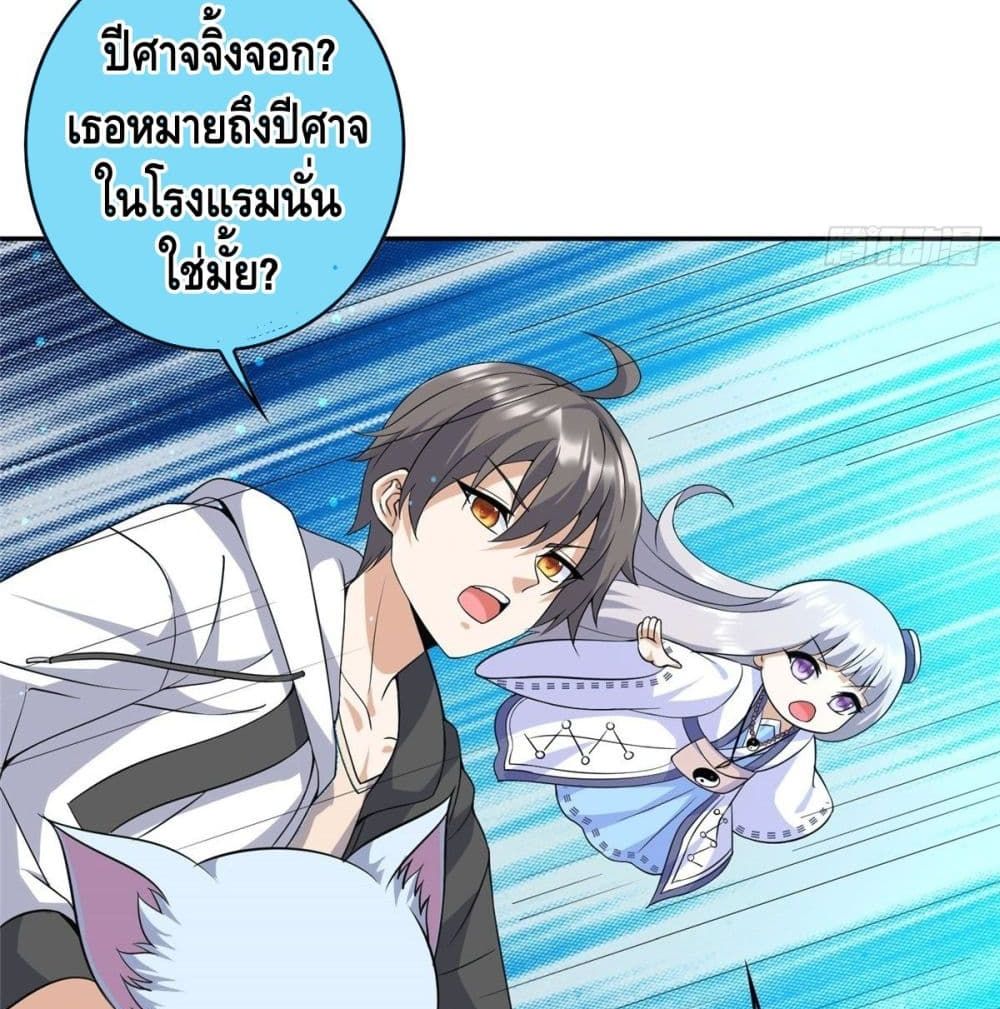 The Great System ตอนที่ 8 หน้า 25