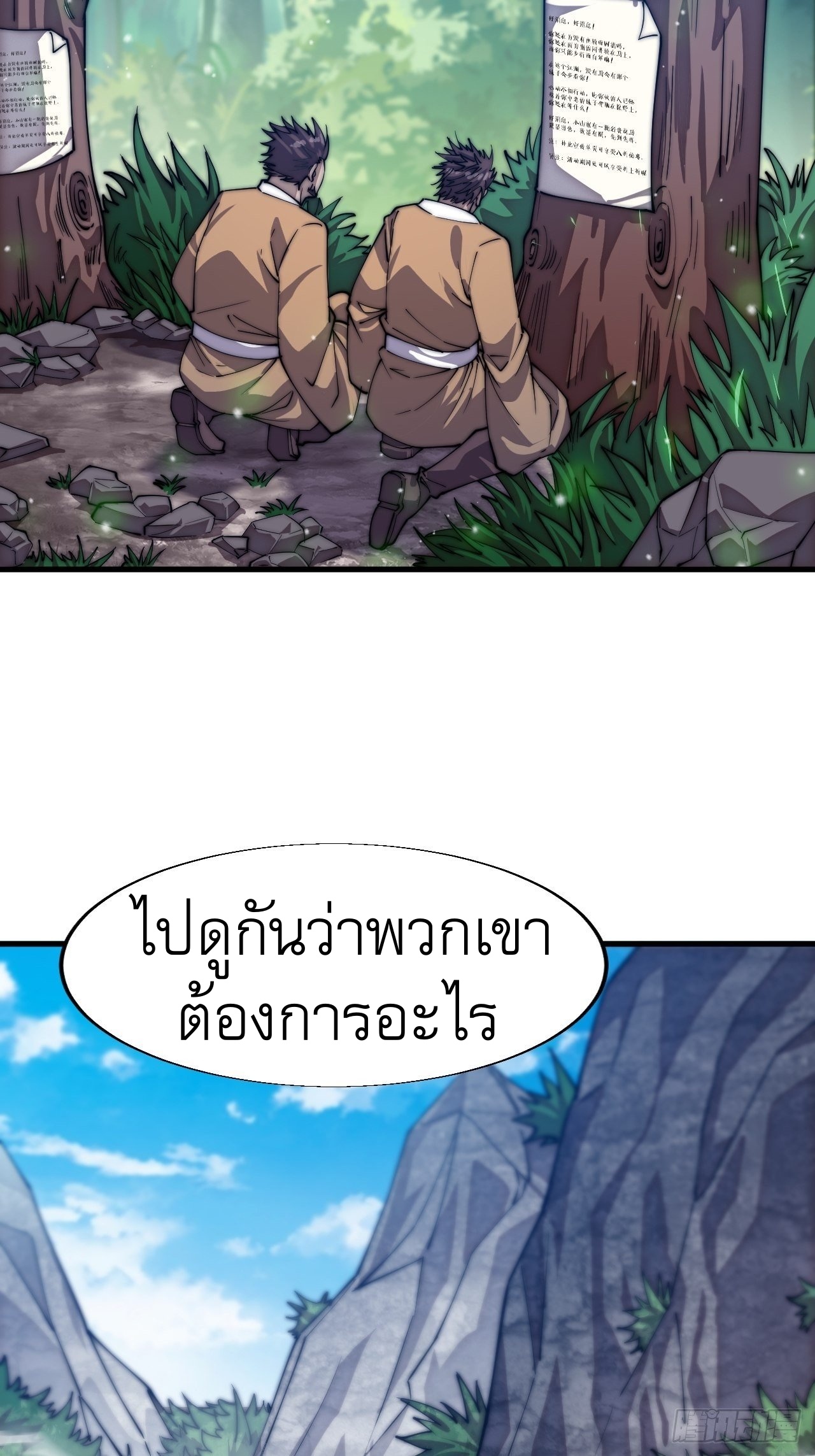 Starting a Mountain ตอนที่ 16 หน้า 3