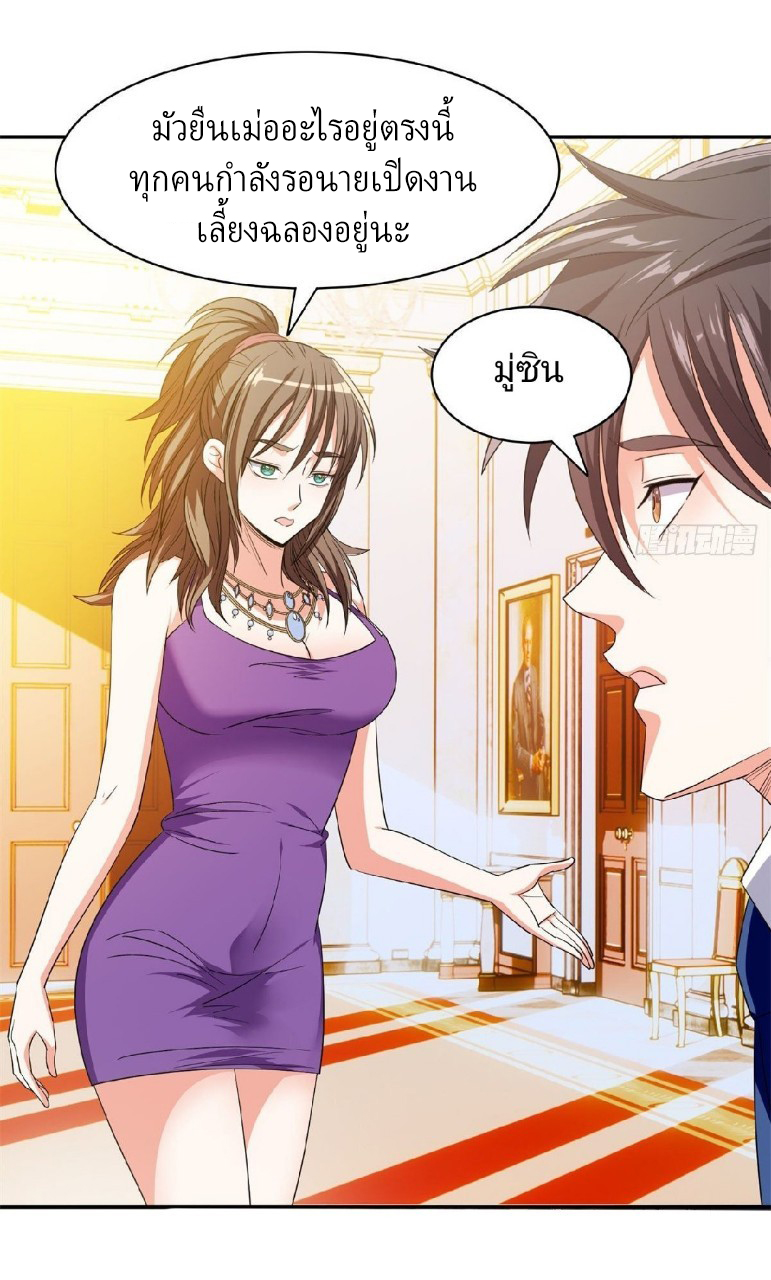 การเกิดใหม่ของพระเจ้ากับระบบผลาญเงินสุดกาว ตอนที่ 64 หน้า 25