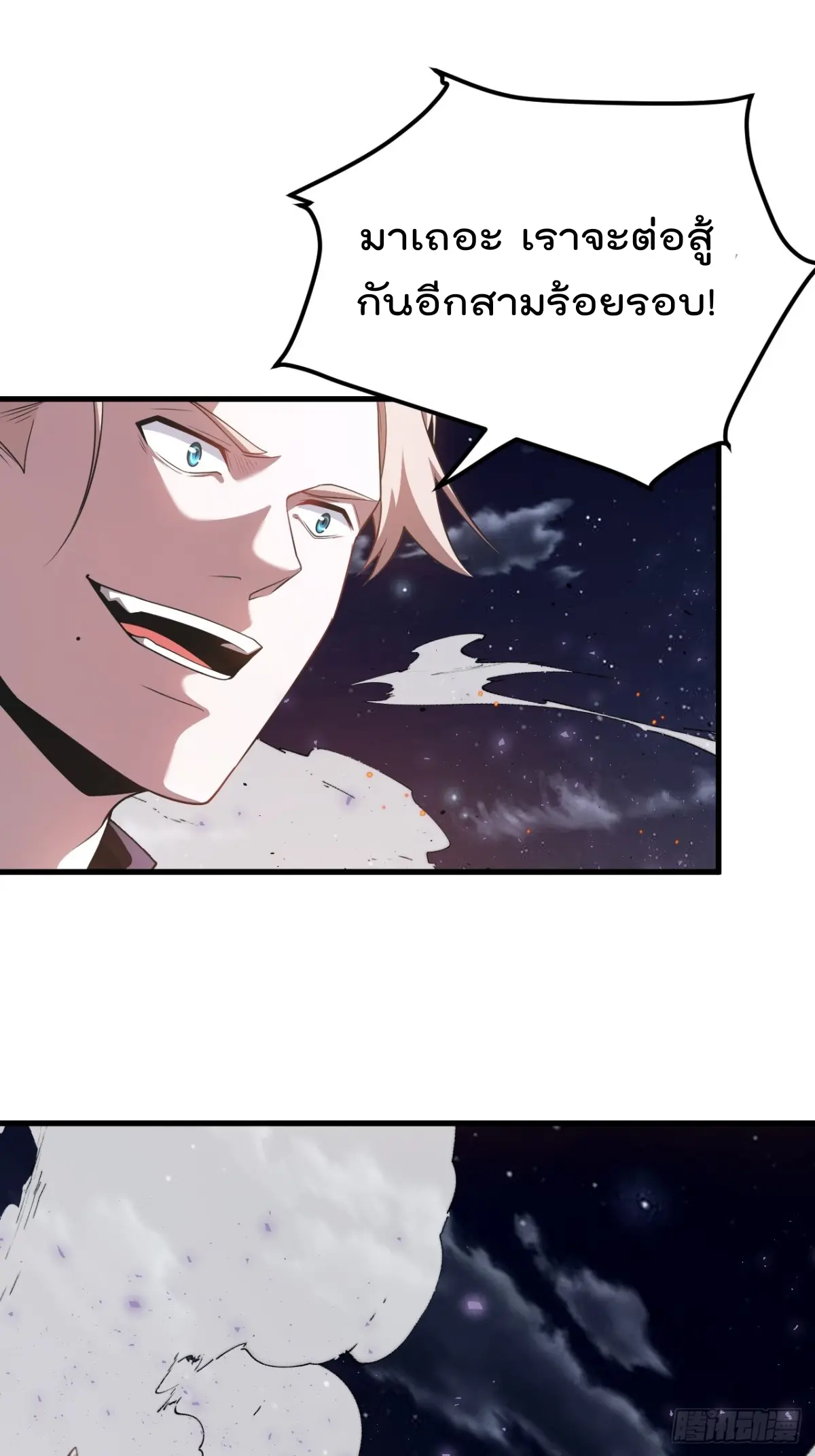 ตัวแปรจุติ ตอนที่ 125 หน้า 27