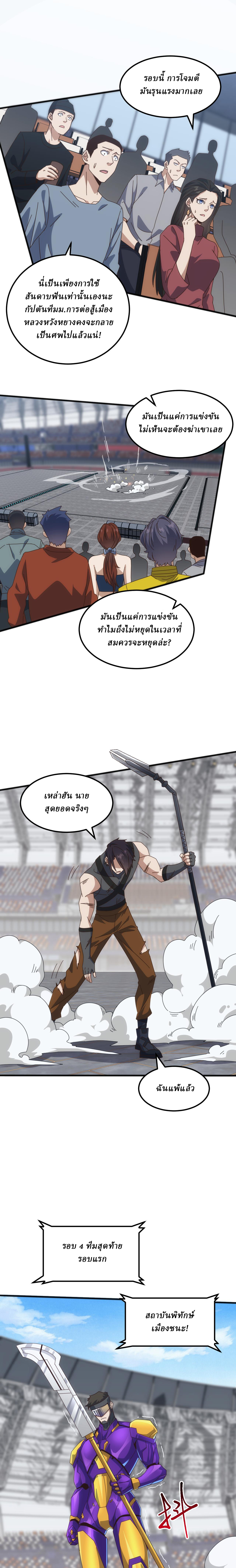 Domestication of Divine Beasts at the Beginning ตอนที่ 18 หน้า 7