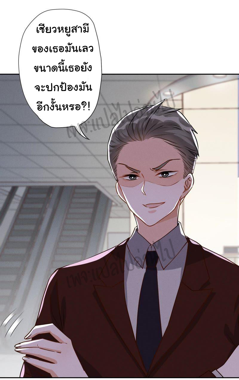 Lu Feng is the best son-in-law สุดยอดลูกเขย "ลู่เฟิง" ตอนที่ 4 หน้า 9