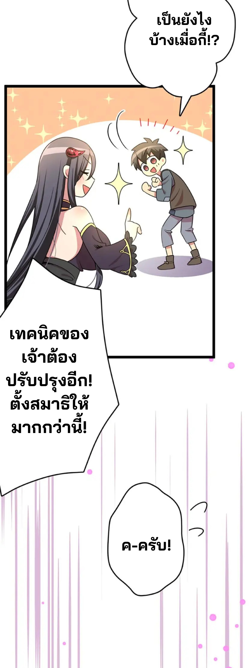 เด็กหนุ่มผู้ถูกเลี้ยงดูโดยจอมมารและราชามังกร: ชีวิตในโรงเรียนที่ไร้เทียมทาน ตอนที่ 5 หน้า 5