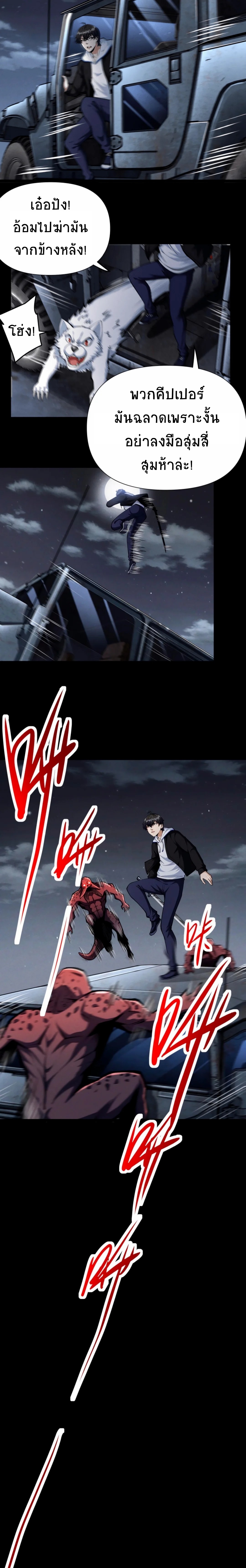 Apocalyptic Survival : I can see hidden clues ตอนที่ 34 หน้า 9