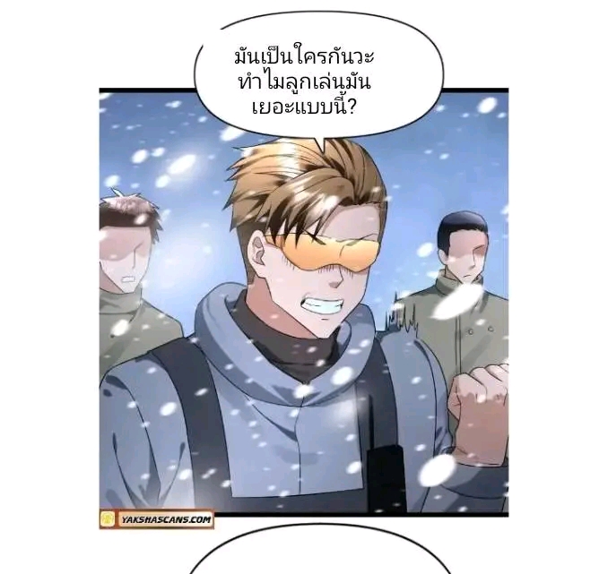 ฉันมีเซฟเฮาว์ในวันโลกาวินาศ ตอนที่ 187 หน้า 4