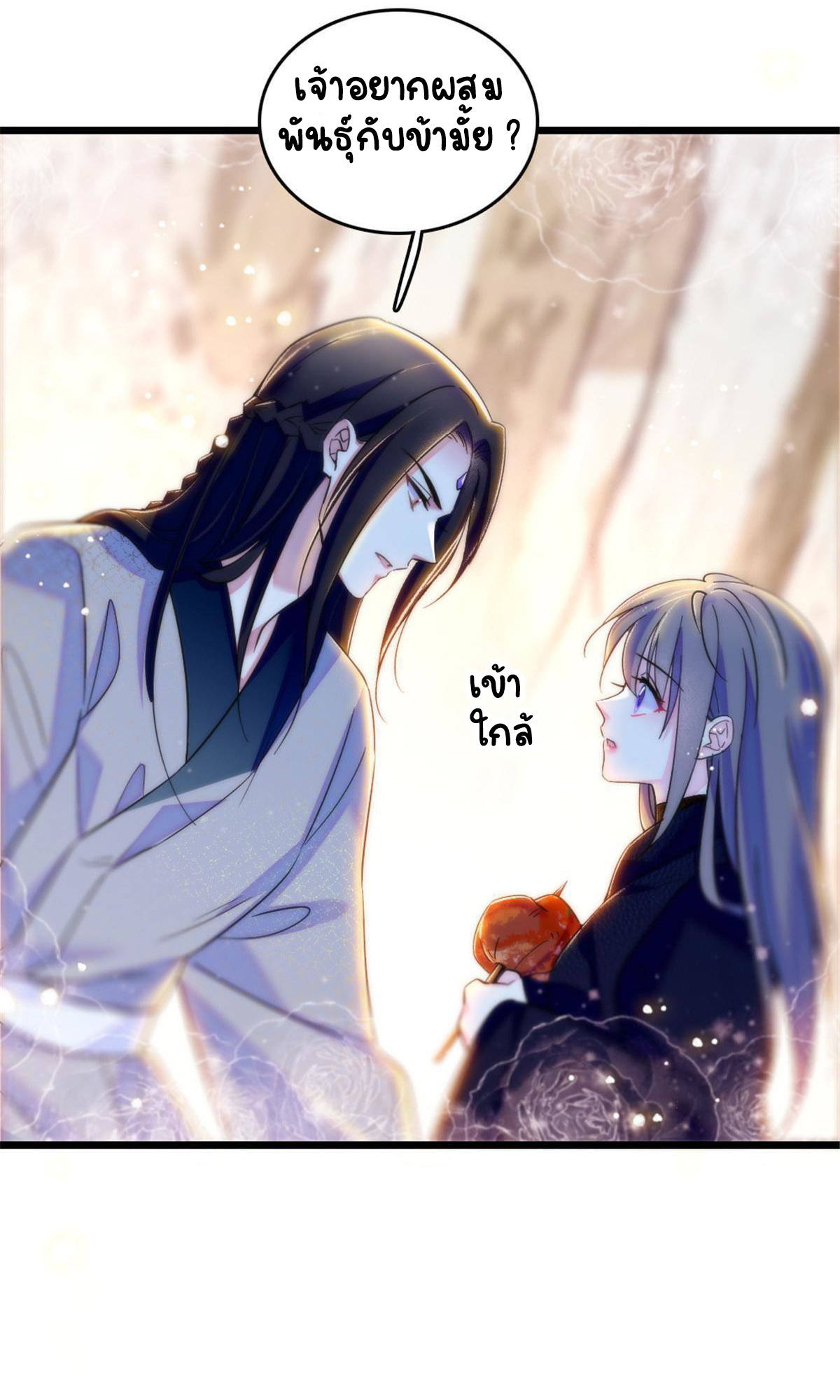 Romance In The Beast World ตอนที่ 48 หน้า 49