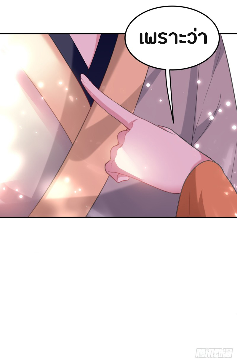 The ultimate son-in-law from different world ตอนที่ 35 หน้า 24
