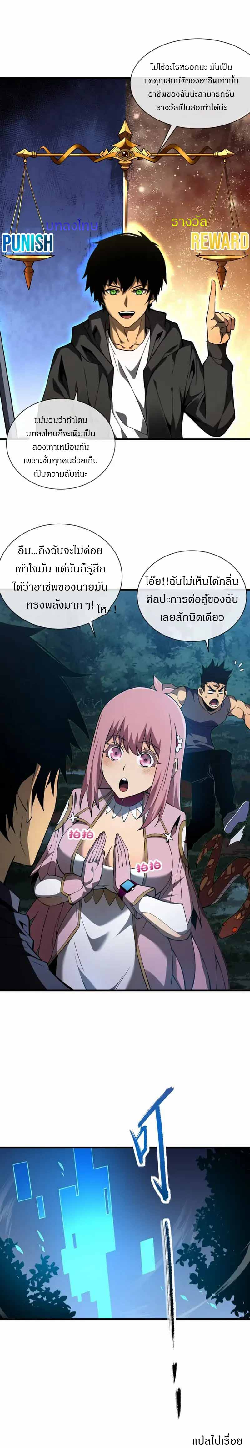 วงล้อแห่งโชคชะตา ตอนที่ 7 หน้า 3