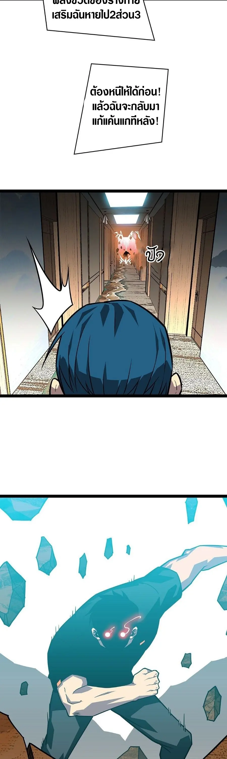 [จบ] เริ่มต้นใหม่ด้วยการเล่นเกมอย่างจริงจัง - It All Starts With Playing Game Seriously ตอนที่ 112 หน้า 3