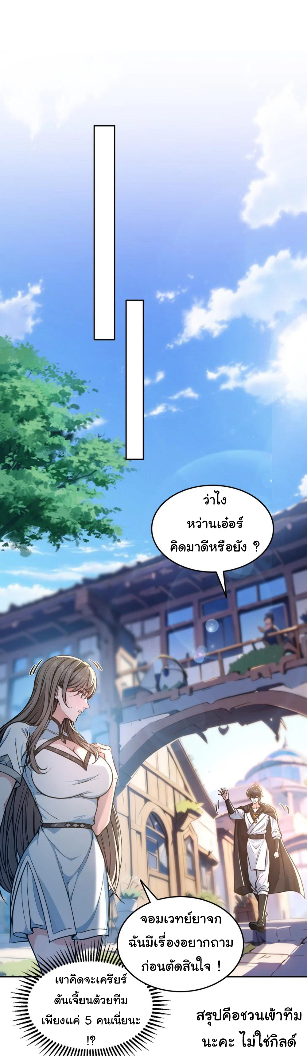 ย้อนเวลากลับมาเป็นจอมเวทย์แห่งความตาย ตอนที่ 18 หน้า 2