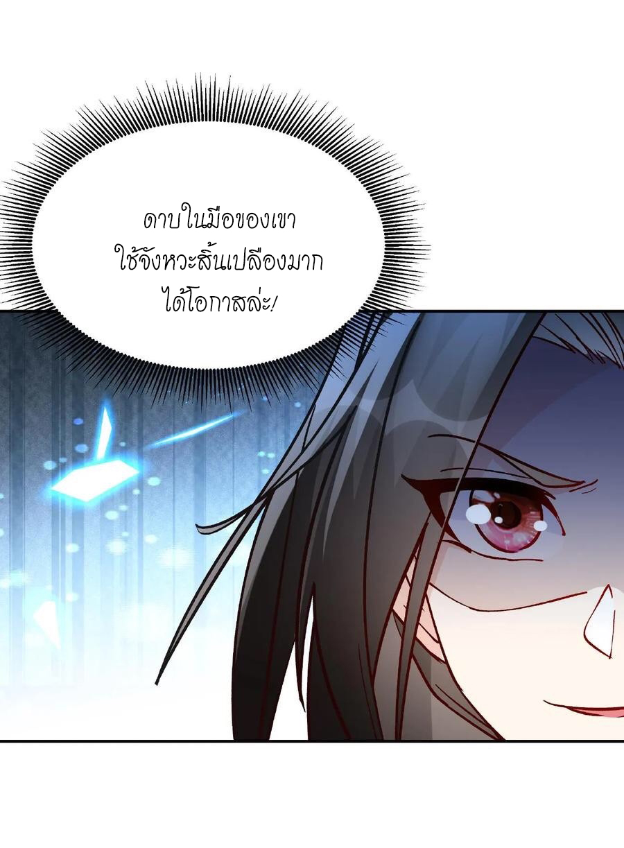 The Villain of Destiny วายร้ายแห่งโชคชะตา! ตอนที่ 14 หน้า 21
