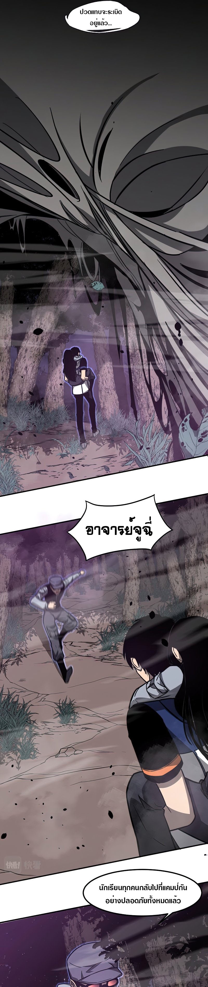 Super Evolution ตอนที่ 51 หน้า 26