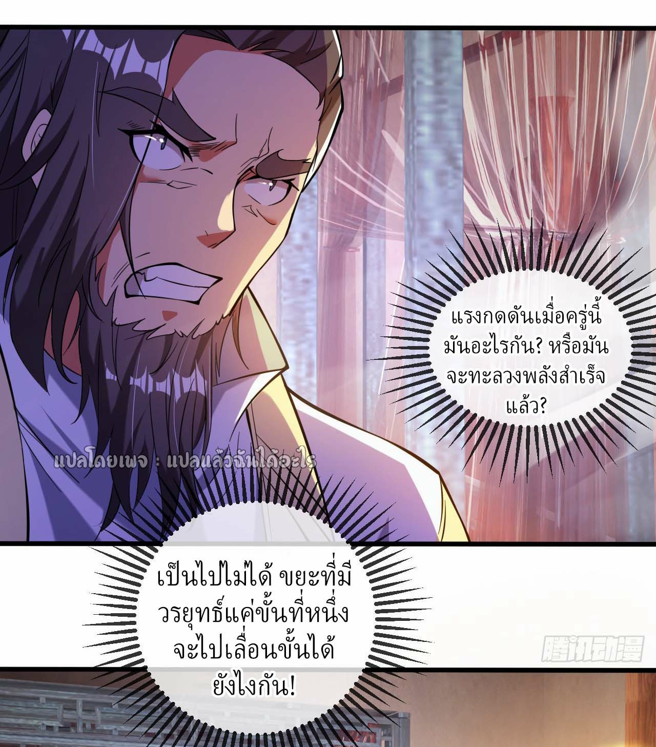 (ชนจีน)จุติเทพจักรพรรดิเกิดมาทั้งทีมีคะแนนเป็นล้าน ตอนที่ 43 หน้า 28