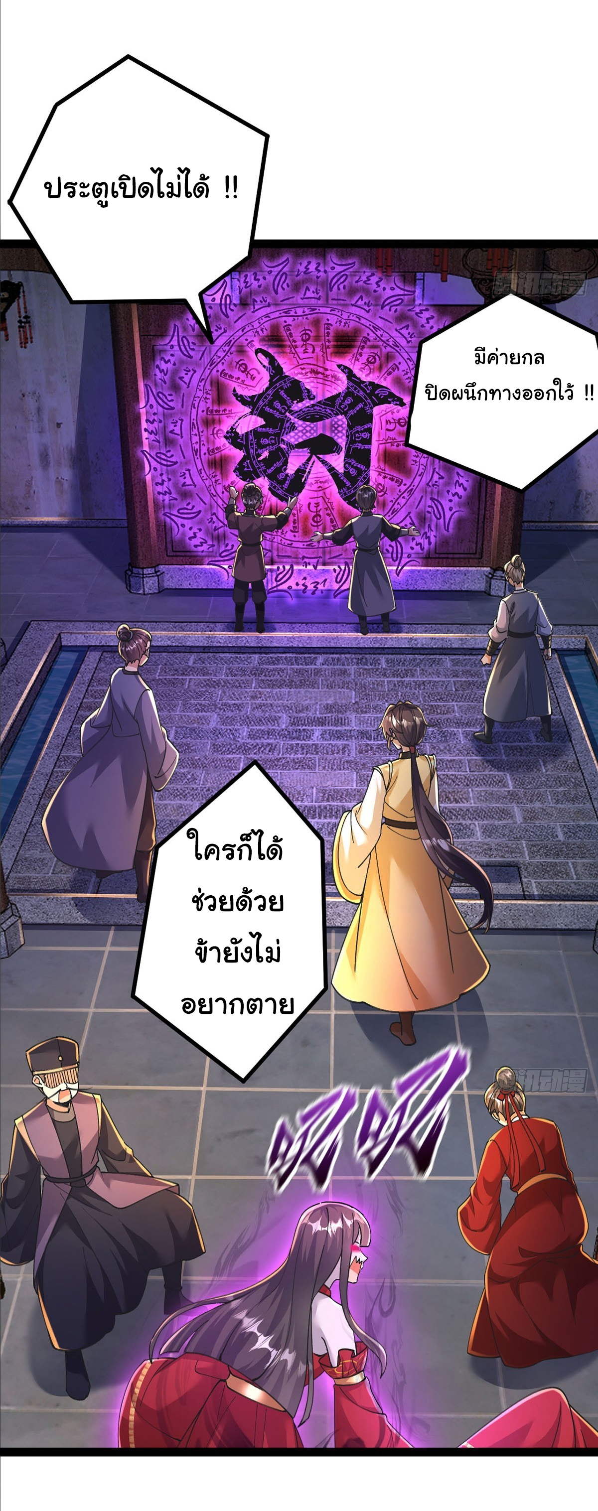 เทพยุทธมหาวิบัติ ตอนที่ 2 หน้า 24