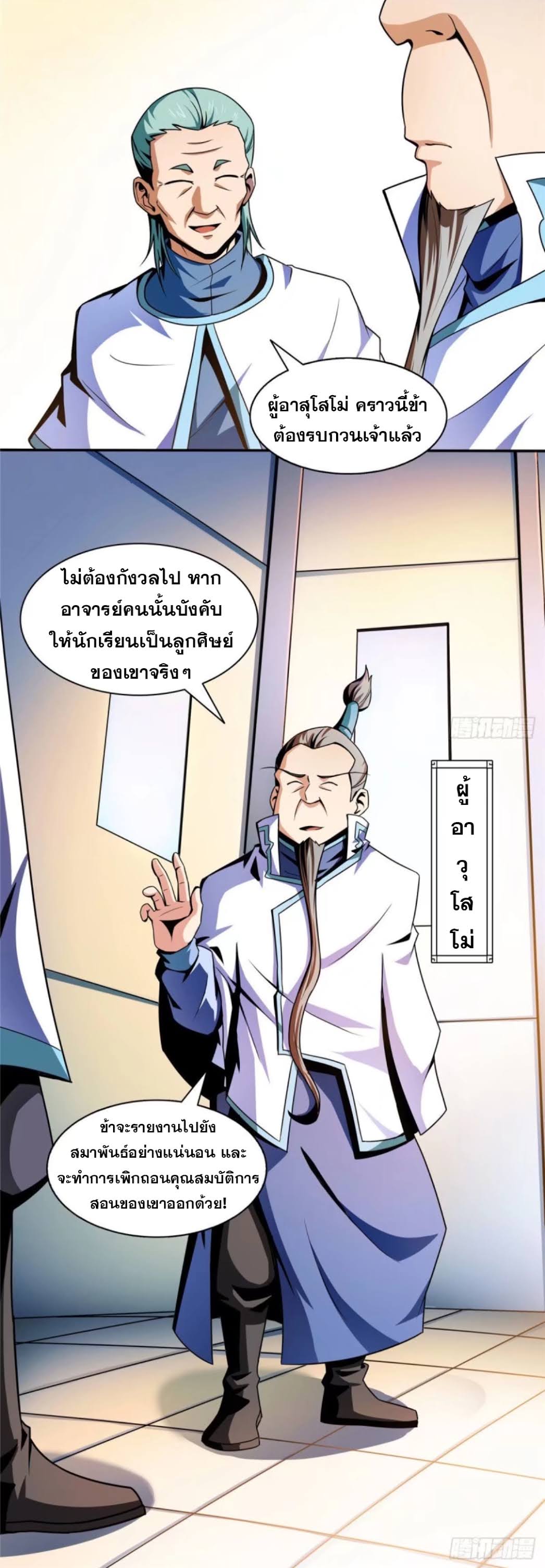 Library Of Heaven's Path ตอนที่ 39 หน้า 12