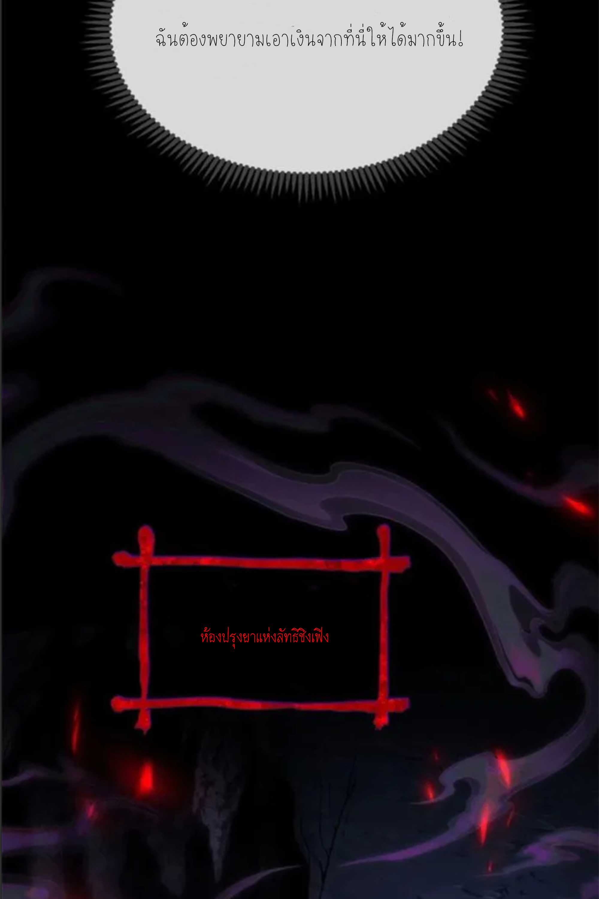 เซียนพิศวงแห่งวิถีลี้ลับ~ ตอนที่ 9 หน้า 32