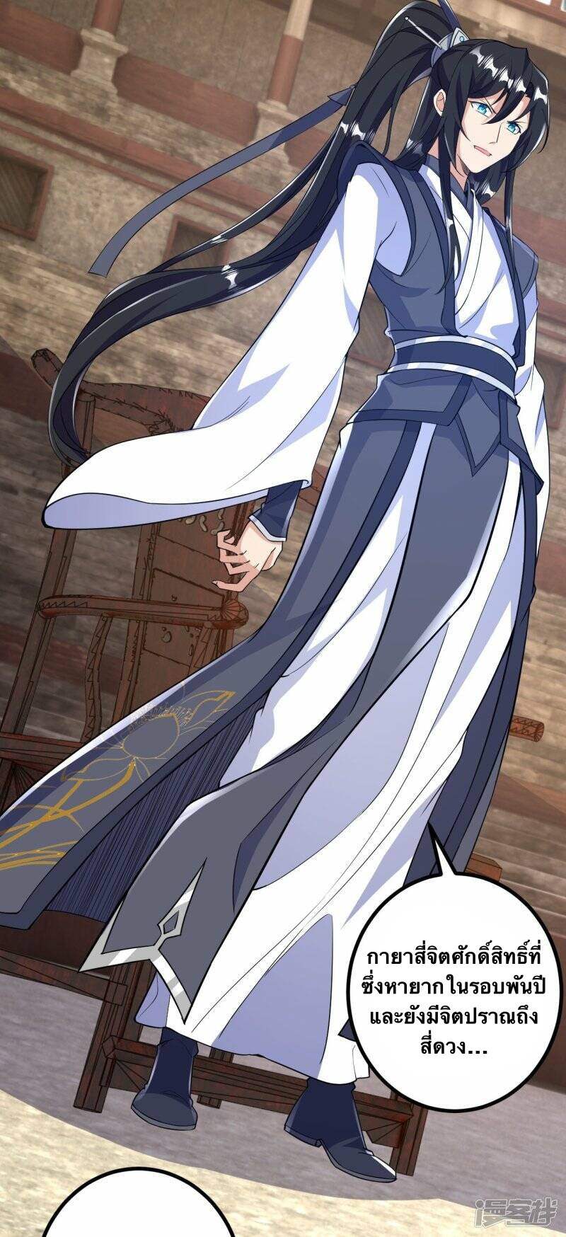 บรรพบุรุษผู้ขัดเกลากายา (ทันจีน) ตอนที่ 63 หน้า 11