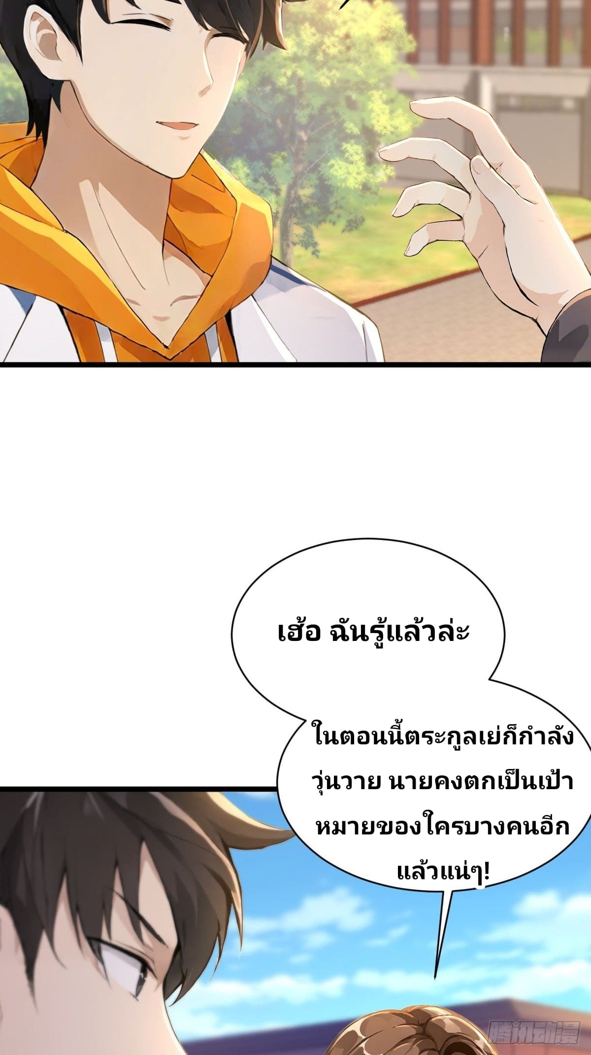 Declining Elite School Recruitment: Showdown—I'm Actually an Immortal Venerable—การกลับมาเกิดใหม่ของเซียนอมตะแห่งแดนสวรรค์! ตอนที่ 3 หน้า 4