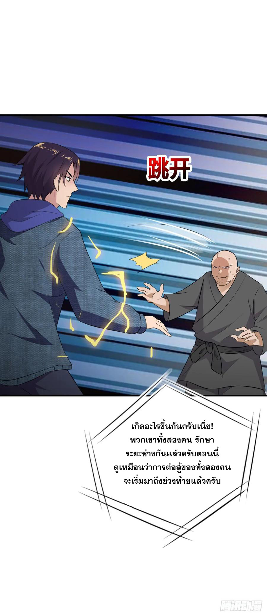 ระบบไลฟ์สด เจ้าพ่อสายเปย์ ตอนที่ 21 หน้า 10