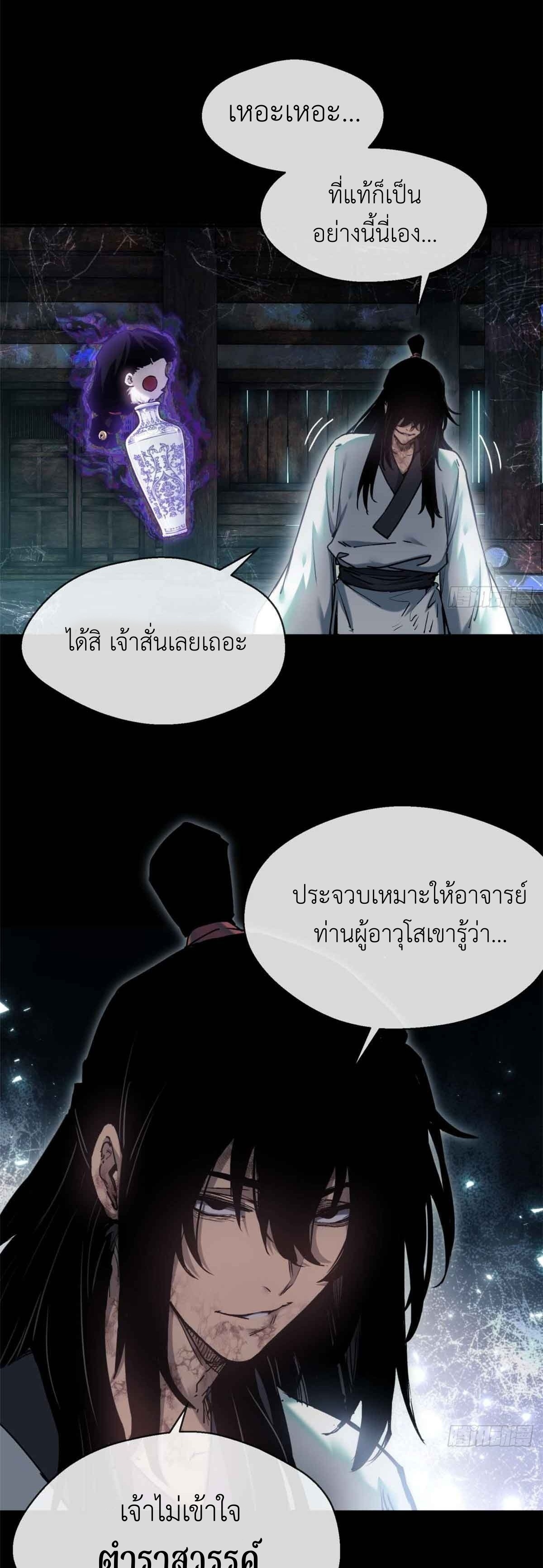 Dao of the Bizarre Immortal เซียนมรรคพิกล คนวิปลาส ตอนที่ 17 หน้า 16