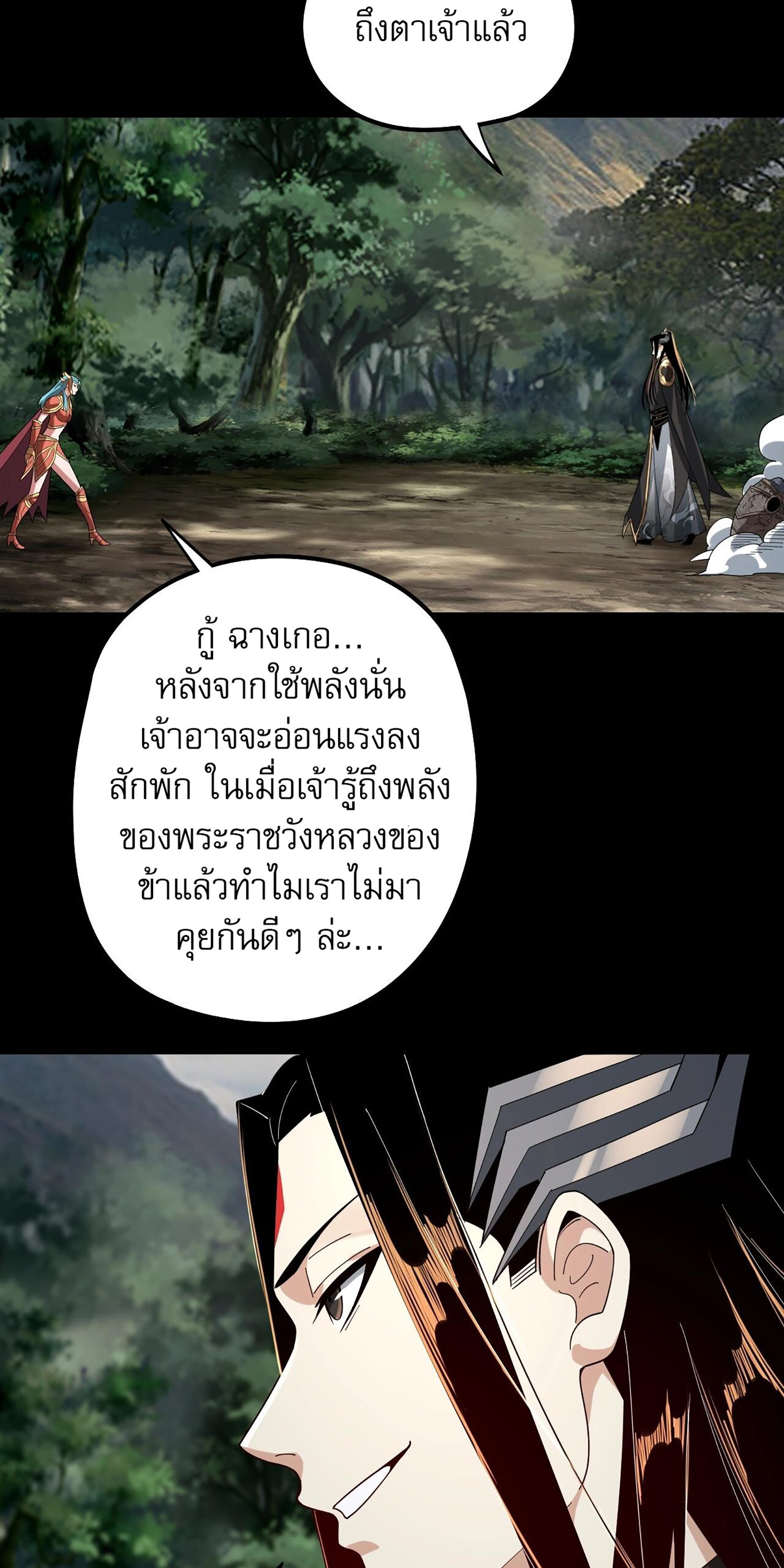 ข้าคือจอมวายร้ายผู้ยิ่งใหญ่ (ชนจีนก่อนใคร) ตอนที่ 59 หน้า 23