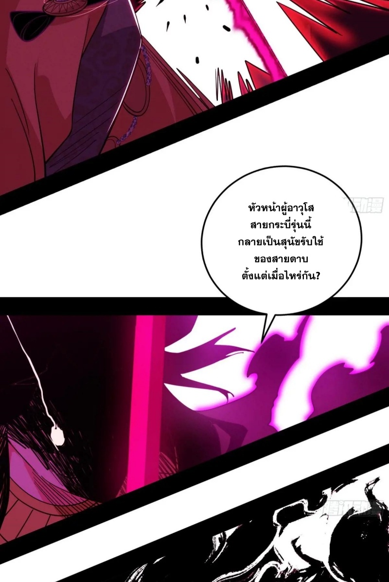I'm an Evil God ข้าคือจักรพรรดิปีศาจ ตอนที่ 472 หน้า 59