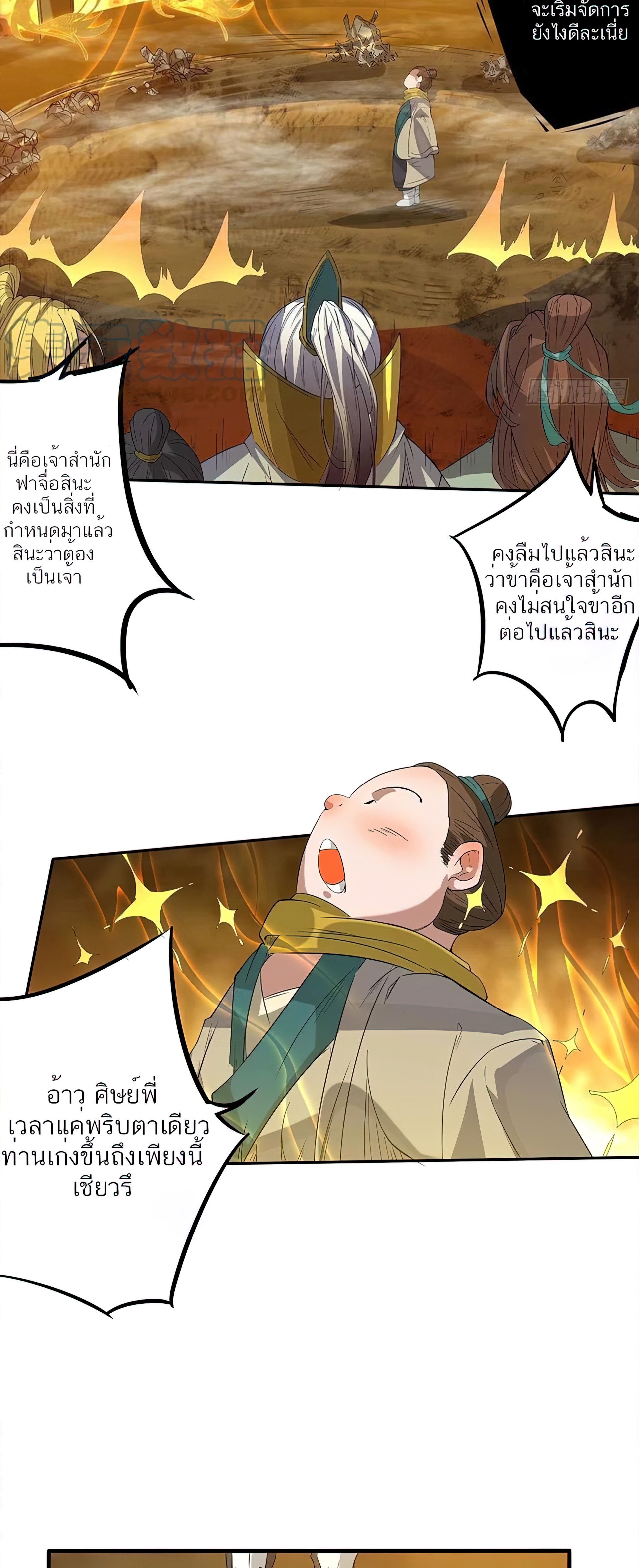 I Have Nine Female Disciples ตอนที่ 1 หน้า 38