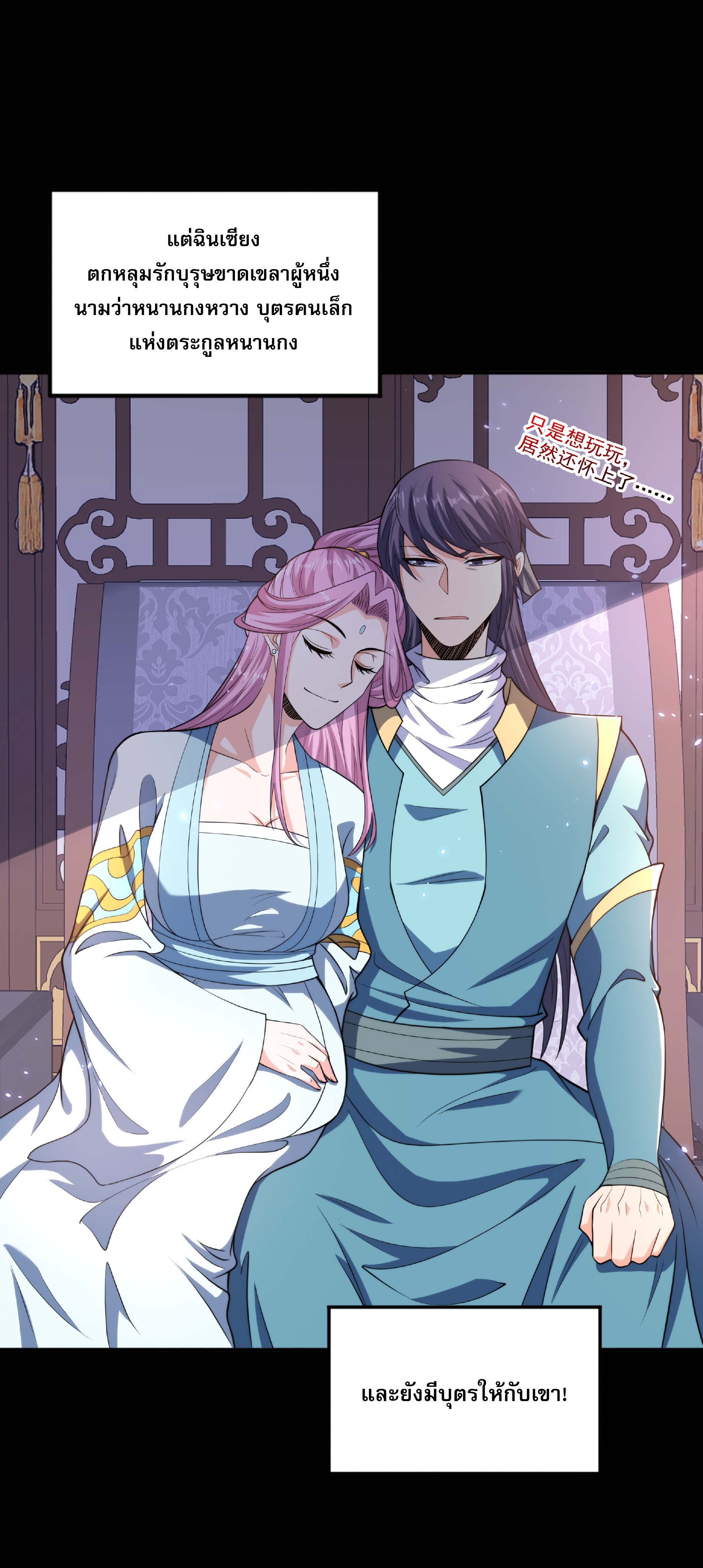 เทพเจ้าอสูรแห่งราชันสงคราม ตอนที่ 7 หน้า 20