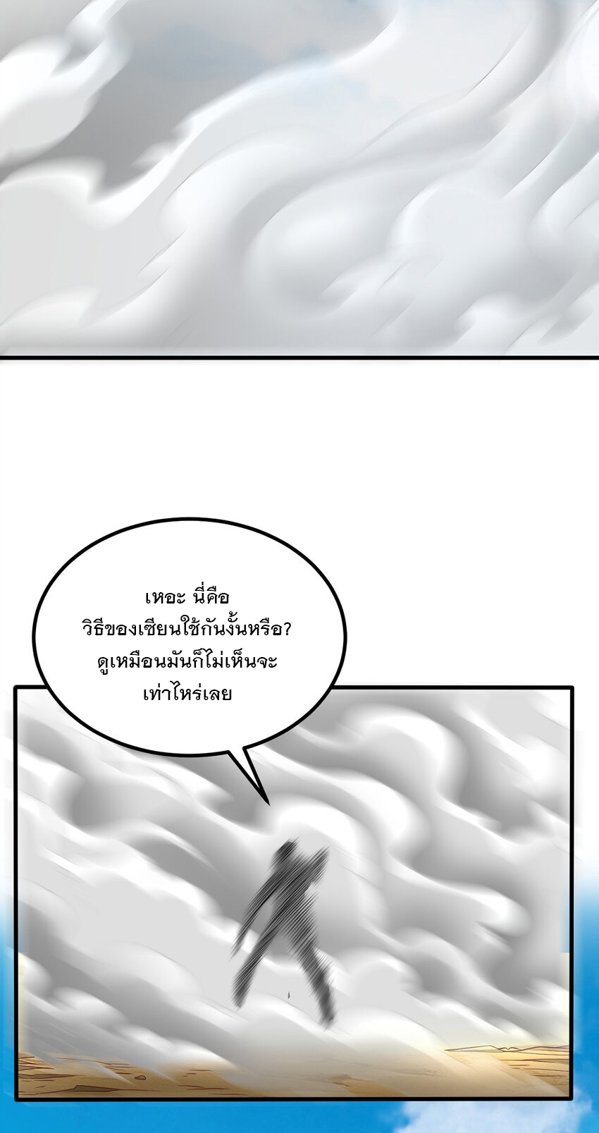ด้วยเขตแดนกระบี่ ข้าสามารถเป็นเซียนกระบี่ได้ ตอนที่ 80 หน้า 7