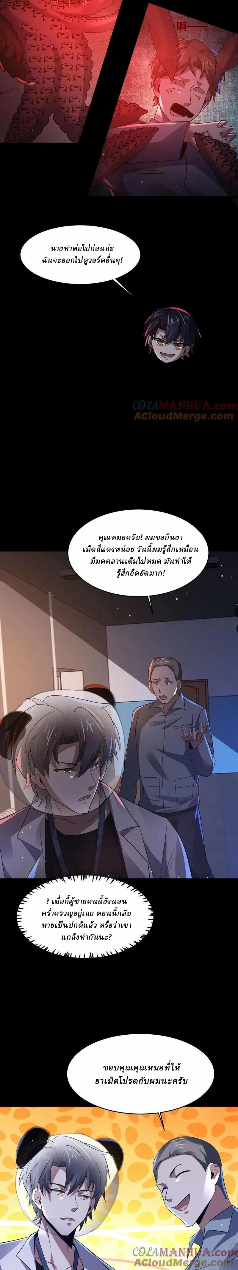 SSS-rank Invincible War God ตอนที่ 89 หน้า 9